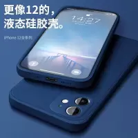 12手机壳液态硅胶iphone12mini保护套12px全包7/8p/x/11