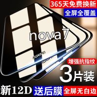 nova7钢化膜nove7i手机膜全屏覆盖nova7se防指纹防摔爆抗蓝光