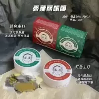 韩国香蒲丽眼膜眼贴淡化细纹紧致黑眼圈皱纹去眼袋红色30片+绿色30片