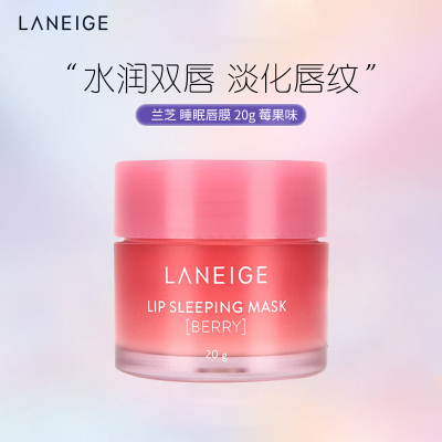 兰芝(LANEIGE)唇膜夜间保湿修护 补水保湿滋润唇膏秋冬防干裂男女护肤品20g