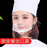 2-10个同款透明口罩餐饮食品卫生塑料厨房餐厅防唾沫口水厨师