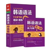 随时随地学韩语超好用的韩语语法书 9787569921526 正版 段育文 北京时代华文书局