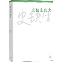 史铁生散文/史铁生 9787020099122 正版 史铁生 人民文学出版社