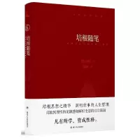 培根随笔(精) 9787220104541 正版 (英)培根 著;张璘 译 四川人民出版社