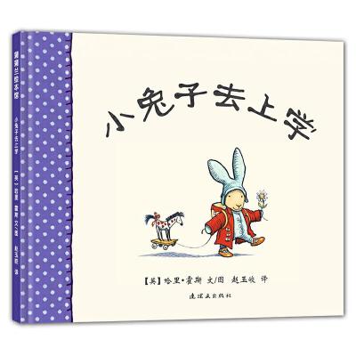 小兔子去上学(精) 9787505619197 正版 （英）霍斯 著,赵玉皎 译 连环画出版社