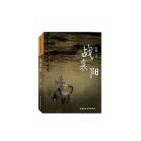 战襄阳 9787516207703 正版 吴蔚 中国民主法制出版社