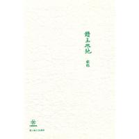 中国短经典(共11册) 9787532145119 正版 张炜 上海文艺出版社