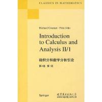 微积分和数学分析引论(第2卷)1 9787506291668 正版 [美]库兰特 世界图书出版公司