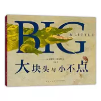 大块头与小不点 9787513328548 正版 (美)史蒂夫·詹金斯 新星出版社