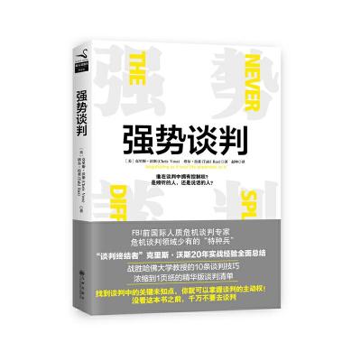 强势谈判 9787510852817 正版 (美)克里斯·沃斯、 塔尔·拉兹 九州出版社