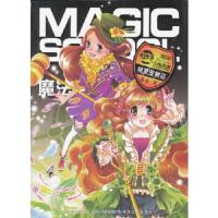魔法学校(精灵宠物店) 9787531341383 正版 葛竞　著 春风文艺出版社