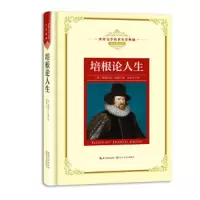 培根论人生 9787570202690 正版 (英)弗朗西斯·培根著;张和声译 长江文艺出版社