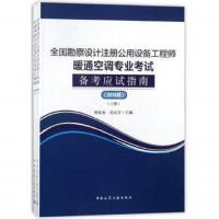暖通空调专业考试 9787112217861 正版 林星春 中国建筑工业出版社