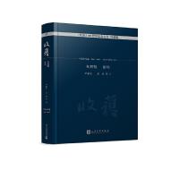 灰舞鞋 密码 9787020130214 正版 严歌苓,麦家 等 人民文学出版社