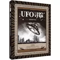 UFO寻踪(探秘地外智慧) 9787535789785 正版 保罗怀特海德 乔治温菲尔德 湖南科技出版社