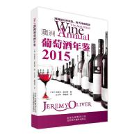 2015澳洲葡萄酒年鉴 9787805017273 正版 北京美术摄影出版社