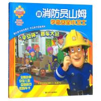 消防员山姆 9787559701329 正版 [英] 浙江少年儿童出版社