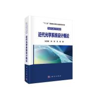 近代光学系统设计概论 9787030612250 正版 宋菲君,陈笑,刘畅 科学出版社