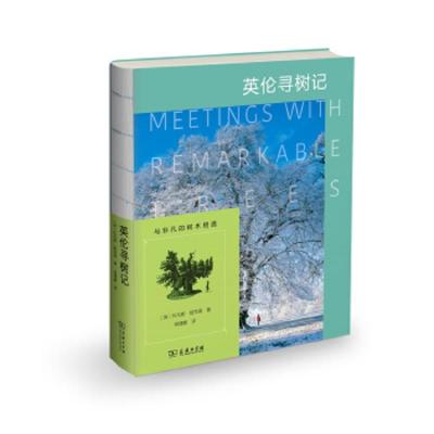 英伦寻树记 9787100172509 正版 托马斯·帕克南","胡建鹏 商务印书馆