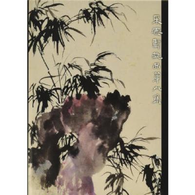 朵云轩藏品(第9集)(精) 9787547916063 正版 朵云轩 上海书画出版社