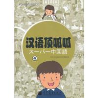 汉语顶呱呱 9787040344011 正版 日本小学生通用汉语课本编写组 编著 高等教育出版社
