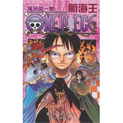 航海王(卷36第9号正义) 9787534025938 正版 (日)尾田荣一郎 著,梁菊清 译 浙江人民美术出版社