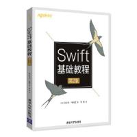 Swift基础教程(第2版) 9787302504825 正版 [美]瓦卡尔·马利克 著 张弢 译 清华大学出版社