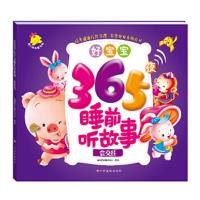 好宝宝365夜睡前听故事.会交往 9787549341870 正版 瑞雅婴童创智中心 江西高校出版社