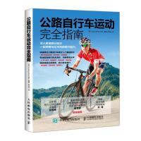 公路自行车运动完全指南 9787115516497 正版 [美]Cycling Plus 杂志 人民邮电出版社