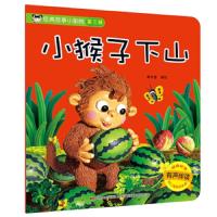 经典故事小影院 小猴子下山 9787557537906 正版 苗天塑 吉林美术出版社