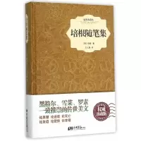 培根随笔集(插图典藏本) 9787514611861 正版 (英)培根 中国画报出版社