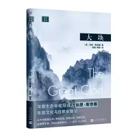 大块 远行译丛 9787020144938 正版 [美]加里·斯奈德 著 人民文学出版社