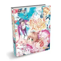 假面公主天琴座 9787540471361 正版 宅小花 湖南文艺出版社