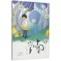 大块头的小心事 9787535059567 正版 王钢