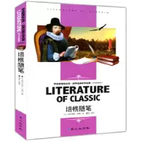 培根随笔 9787547715482 正版 弗兰西斯·培根 北京日报出版社(原同心出版社)