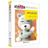 脑电波危机 9787511723505 正版 姚禹同 等著 中央编译出版社