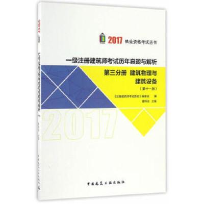 建筑物理与建筑设备 9787112200238 正版 曹纬浚 主编 中国建筑工业出版社