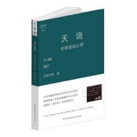 天诡 9787304059163 正版 风逝花歌 中央广播电视大学出版社