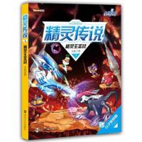 精灵传说(1精灵王圣战)/约瑟传说 9787305092138 正版 火娃 南京大学出版社