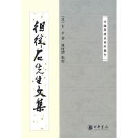 徂徕石先生文集--中国思想史资料丛刊 9787101067262 正版 (宋)石介 著,陈植锷 点校 中华书局