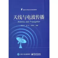 天线与电波传播 9787121261503 正版 曹祥玉 编著 电子工业出版社