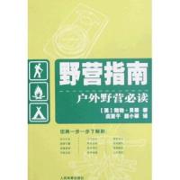 野营指南-户外野营必读 9787500936480 正版 鲍勃","殷小翠","虞重干 人民体育