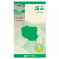 世界分国地图波兰 9787503180262 正版 中国地图出版社 中国地图出版社