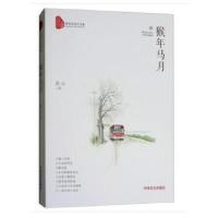 猴年马月 9787503491542 正版 彭云 著 中国文史出版社