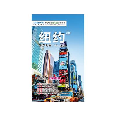 纽约旅游地图 9787503190674 正版 中国地图出版社 中国地图出版社