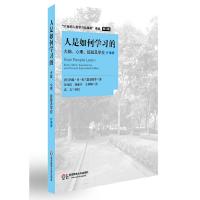 人是如何学习的 9787561798270 正版 [美]布兰思福特等 编著,程可拉 等译 华东师范大学出版社