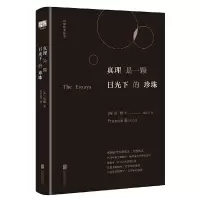 真理是一颗日光下的珍珠 9787559605016 正版 [英]培根 北京联合出版有限公司
