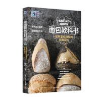 面包教科书 9787518424207 正版 王森 中国轻工业出版社