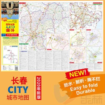 长春city城市地图 9787520407557 正版 中国地图出版社 中国地图出版社