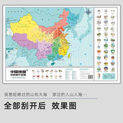 中国地图.我的旅行足迹 9787520411707 正版 中国地图出版社 中国地图出版社